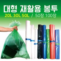 재활용 분리 수거 비닐 봉투 20L 30L 50L 두꺼운 고리형 폐기물 쓰레기 봉지, 흰색 30리터 100장