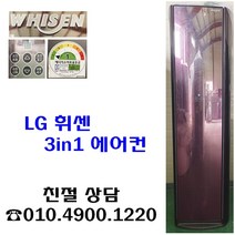 LG 휘센 3in1 스텐드에어컨