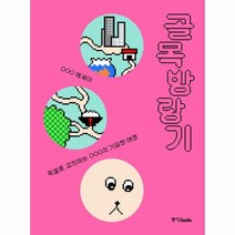 골목 방랑기 픽셀로 교차하는 OOO의 기묘한 여정, 중앙북스, OOO