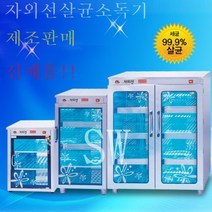 대신 컵소독기 컵살균소독기 자외선소독기 식당 컵건조기 업소용소독기, 02. DS-702열탕(살균+건조)