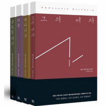 엠마뉘엘베르네임 SET 전4권, 상품명