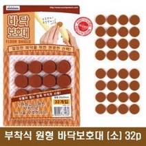 셀럽하우스 (5개 묶음배송) 부착식 원형 바닥보호대 (소) 32p, 본상품선택