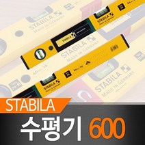 스타빌라 수평기 600 수평대 수평자 수평계 핸디수평계 오토레벨 수준기, 상세페이지 참조