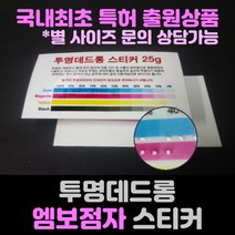 투명데드롱 엠보점자스티커 점자투명데드롱스티커(엠보), 투명데드롱 엠보점자스티커(90*50mm), 별사이즈문의가능, 100매 (장당 글자수10~15자)