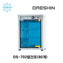 대신 자외선살균소독기(열건조)DS702/컵살균건조기