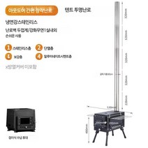 캠핑 야외 텐트 스테인레스 스틸 장작 스토브 화목난로 땔감 대형 불멍 다기능 소각 연통 나무 바베큐, 단일사이즈, 1