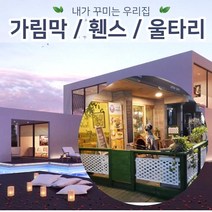 젠스토어 애견 울타리 주택담장 TYPE1, 단품 TYPE2번 (1개)