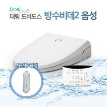 대림도비도스 방수비데2 음성 DLB-860vo(필터1개), DLB-860vo