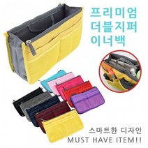 프리미엄 더블지퍼 이너백/ 파우치/ 화장품가방