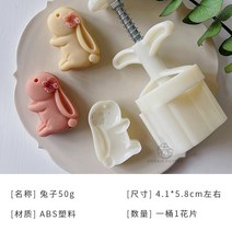 떡도장 꽃모양틀 떡틀 쿠키틀 달마 토끼 봄 축제 새해 녹두 케이크 파인애플 핸드프레스, 【2】달구경 토끼 50g