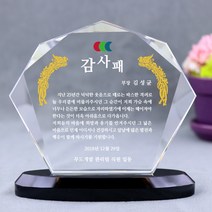 아이상패 부모님 감사패 상패 크리스탈상패 어버이날선물 스승의날선물 재직기념패 퇴직기념패, 04.W고인돌 뉘움+블랙원형-01