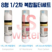 동양매직WPU-8215F 호환정수기필터 복합D형3개1셋트, 1개, E타입 8인치 한방향 복합구성 3개세트