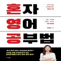 혼자 영어 공부법