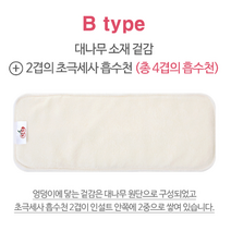 처비체리 인설트(속기저귀) 천 기저귀