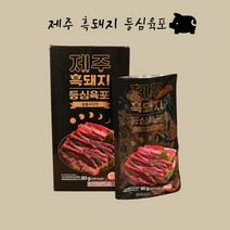 제주 흑돼지 등심육포 80g 숯불구이맛 제주도안주 사무실간식 간편포장, 1개