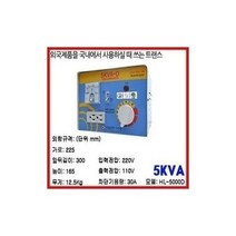 하마1몰/ 한일기전 변압기 1K 2K 3K 5K 가능 다운트랜스 승압 소형. 인증 용량별모음, 3K숭압용