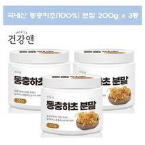 동충하초 분말 가루 동충화초 밀리타리스 동충하초 동초하초 200g 3통, 3개