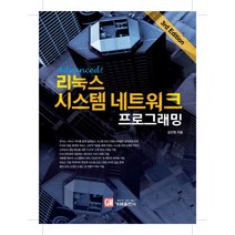 Advanced 리눅스 시스템 네트워크 프로그래밍, 가메