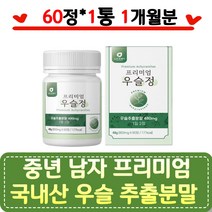 프리미엄 우슬 추출분말 중년 남자 상어연골 참당귀 어골칼슘 국산 우슬뿌리 해조칼슘 보스웰리아 초록잎홍합 쇠무릎 글루코사민 비타민 미네랄 판토텐산 장년 노년