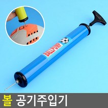 수동펌프 가정공기펌프 물놀이튜브바람 보트바람 바람 넣는 기계 돔볼펌프 풀장펌프