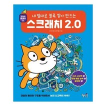 유니오니아시아 스크래치 2.0