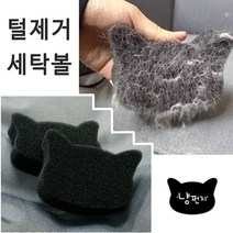 세탁특공대 냥펀지 - 고양이 털제거 세탁볼/세탁필터 아이템, 상품선택, 4P