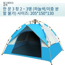 MBH 완전 자동 텐트 야외 폭풍우 예방3-4사람들은 두껍고 방비 더블2단일 캠핑 필드 캠핑 원터치 텐트 패스트캠프 원터치 텐트 원터치자동텐트 원터치 텐트 방수포, 더블, 세 개의 창문이있는 한 문2-3인간의 하늘 푸른