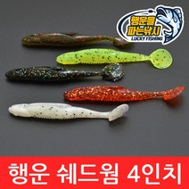 (행운을파는낚시) 행운 쉐드웜(4인치) 버징웜 소프트베이트 배스웜 새드웜 사와무라 루어 배스낚시, 04. LSW-형광 펄(6개입)