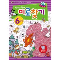 엄마와 함께 미로찾기 6단계, 은하수미디어