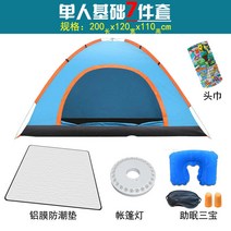 타프모기장 타프모기장 2초 전자동 싱글더블 야외텐트 3-4두꺼운 캠프 가정용 모기장 타입비막이 야영 야외, C06-낱개 텐트(기타없음)