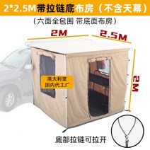 타프 모기장 카쉘터 어닝룸텐트 도킹쉘터 프론트 쏘렌토 올뉴카니발 차박 어닝, 2*2.5지퍼백하우스(천막미포함)