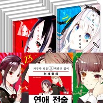 카구야 님은 고백 받고 싶어 1 - 25 ＋ 공식팬북 세트 (전26권)