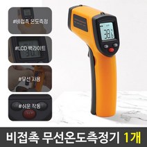 비접촉 무선 온도 측정기 비대면 체크, 1, 본상품선택