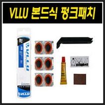 (바이크7) 삼천리휴대용펌프 번개표펑크패치 용품부품, 2-04) VLLU 본드식 펑크패치, 1개