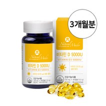 고함량 골다공증 여성 남성 노인 성인 임산부 비타민d 5000 IU 추천 영양제 약 3개월분