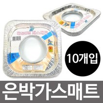 [0UK] 대한웰빙 은박 가스매트10P 가스매트 위생 가스렌지 가스 가스매트 깨스매트 깨스렌트 위생 234567EA, 상품선택