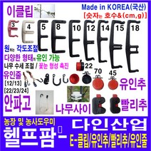 헬프팜 이클립 안파고 나무사이 유인줄 빨리추, E-클립12호, 1세트, E-클립12호-1세트