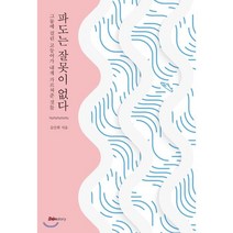 파도는 잘못이 없다, 덴스토리(Denstory), 김선희