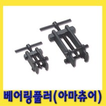 한경공구 아마츄어 베아링 베어링 풀리 풀러 소