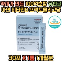 프로바이오틱스 100억 보장 유산균 아연 비타민D 배변활동 장건강 부모님 여성 잦은방귀 락토바실러스