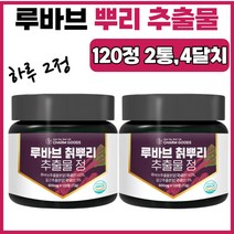 루바브뿌리추출물 120정 2통 하수오 효능 갱년기 우울증 에스트로겐 폐경기 와이프생일선물 어머님 장모님 할머니 40대 50대 60대 엄마 생신선물 백수오 에스트로벤 에스트로겐