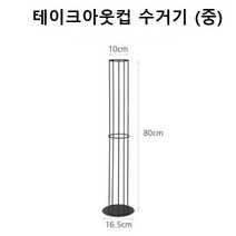 조이프렌드 튼튼한 철제 종이컵 수거함 홀더 컵수거기 모음, 3 테이크아웃용 수거기 중, 1개