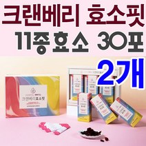 크랜베리 효소핏 30포X2개/11종효소/미숫가루맛