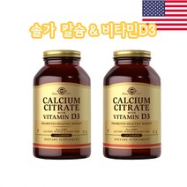 [1+1] Solgar 솔가 구연산 칼슘 위드 비타민D3 240정 시트레이트 콜레칼시페롤 솔땡 고약사 약들약 2개, 1개, 기본, 480정