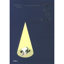 한의학원론, 이채, 박선영김호현
