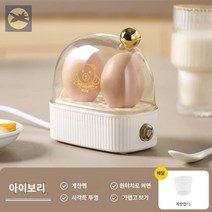 계란찜기 미니 2구 동상이몽 소형 휴대용 계란삶는기계 에그메이커 만두 달걀 식사 아침, 플래그십-아이보리[링히팅PTC온도조절]계량컵