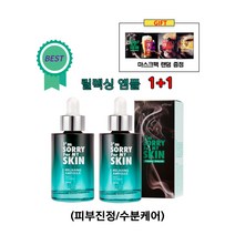 [아임쏘리포마이스킨] 릴렉싱 앰플-피부진정 수분케어 (이시영 Pick!), 릴렉싱 앰플 2개 (랜덤마스크팩 1매 증정)