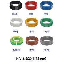 HIV 단선 2.5SQ 갈색 녹황색 블랙 청색 황색 회색 100M 1개입 단선 한가닥 롤판매 KS, 흑색  2.5SQ 100M