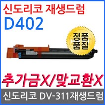 신도리코 D402 재생드럼 이미징유닛교체 drum unit D400 D401 D402 D405 D406 D407, 노랑, 1