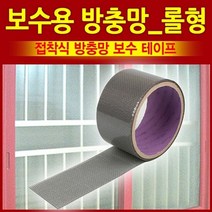 현대 보수용 방충망 롤형 방충망 창문설치용 생활잡화 모기장 롤, 단품